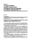 Научная статья на тему 'Репрессии против служителей культа на Алтае в первые годы советской власти'