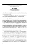 Научная статья на тему 'Репрессии в отношении Церкви на Урале в 1930-е гг.'