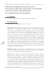 Научная статья на тему 'Репрезентативные возможности русской оперной классики в обучении и воспитании школьников и студенческой молодёжи'