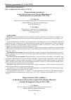 Научная статья на тему 'Репрезентации «Военного»в протоколах педсовета Ханты-Мансийского национального педучилища, 1941-1945'