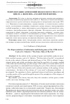 Научная статья на тему 'Репрезентация антиномий и идеологем 1920-х гг. В цикле А. Яковлева «Сказки моей жизни»'