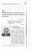 Научная статья на тему 'Репрезентация: частный метод или фундаментальная операция познания?'