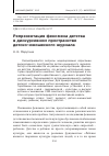 Научная статья на тему 'Репрезентация феномена детства в дискурсивном пространстве детско-юношеского журнала'