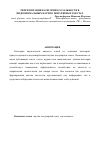 Научная статья на тему 'Репрезентация категории каузальности в видеовербальных научно-популярных текстах'