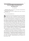 Научная статья на тему 'РЕПРЕЗЕНТАЦИЯ КИНОРЕЦИПИЕНТА В НЕОЛОГИЗМАХ АНГЛОЯЗЫЧНОГО КИНОДИСКУРСА'