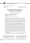 Научная статья на тему 'Репрезентация концепта «Богатство» в романе Ф. М. Достоевского «Униженные и оскорбленные»'