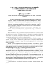 Научная статья на тему 'Репрезентация концепта «Хоккей» в современном английской лингвокультуре'