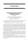 Научная статья на тему 'Репрезентация концепта пространство по топонимическим данным Забайкальского края'