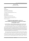 Научная статья на тему 'Репрезентация концепта «Возраст» в пословицах и поговорках чеченского языка: гендерный аспект'