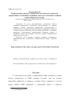 Научная статья на тему 'Репрезентация концепта «закон» как части области социально- нормативных отношений в медийных текстах и в языковом сознании носителей русского языка'