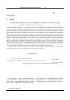 Научная статья на тему 'Репрезентация мифотворчества Г. Ф. Лавкрафта в современной массовой культуре'