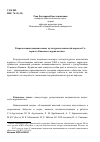 Научная статья на тему 'Репрезентация национальных культурных ценностей народов Северного Кавказа в журналистике'