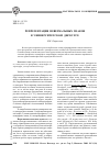 Научная статья на тему 'Репрезентация невербальных знаков в университетском дискурсе'