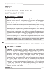 Научная статья на тему 'Репрезентация образа России в испанской прессе'