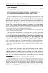 Научная статья на тему 'Репрезентация папы римского в конце XV В. На примере понтификальной литургии'