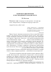 Научная статья на тему 'Репрезентация времени в постмодернистском дискурсе'