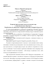 Научная статья на тему 'Репрезентация языковой личности комментатора в лингвистическом гипертексте'