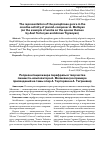 Научная статья на тему 'Репрезентация жанра парафразы в творчестве пианиста-композитора А. Меликяна (на примере призведений на темы опер А. Тертеряна и А. Тиграняна'