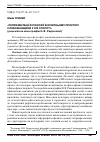 Научная статья на тему '«РЕПРЕЗЕНТАЦІЇ ФІЛОСОФІЇ В ОСВІТНЬОМУ ПРОСТОРІ СЛОБОЖАНЩИНИ У ХІХ СТОЛІТТІ» (рецензія на монографію Н. В. Радіонової)'