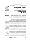 Научная статья на тему 'Реприватизация будущего. "суверенная демократия": от поисков "новой русской идеи к "миссии" корпорации ЗАО "Россия". '