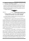 Научная статья на тему 'Репродуктивна здатність тсуги канадської в умовах культури у Лісостепу України'