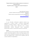 Научная статья на тему 'Репродуктивная политика как фактор социально-экономического развития регионов'