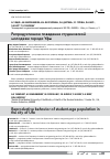 Научная статья на тему 'Репродуктивное поведение студенческой молодежи города Уфы'