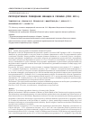 Научная статья на тему 'Репродуктивное поведение женщин в Украине (срез 2012 г. )'