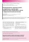 Научная статья на тему 'Репродуктивное здоровье детей и подростков, перенесших хирургическую коррекцию в связи с андрологической патологией'