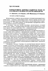 Научная статья на тему 'Репродуктивное здоровье пациенток после хирургического лечения патологии шейки матки'