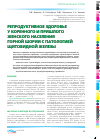 Научная статья на тему 'Репродуктивное здоровье у коренного и пришлого женского населения Горной Шории с патологией щитовидной железы'