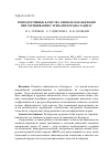 Научная статья на тему 'Репродуктивные качества свиноматок БКБ и бмп при скрещивании с хряками породы ландрас'