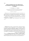 Научная статья на тему 'Репродуктивные качества свиноматок, осемененных спермой для краткосрочного хранения'