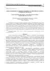 Научная статья на тему 'Репродуктивные особенности дикорастущих видов клевера горных фитоценозов'