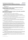 Научная статья на тему 'Репродуктивные потери и пути их снижения в регионе (на примере Удмуртской Республики)'