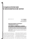 Научная статья на тему 'Репродуктивный потенциал современной семьи: состояние и тенденции развития'