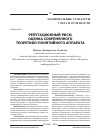 Научная статья на тему 'Репутационный риск: оценка современного теоретико-понятийного аппарата'