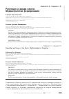 Научная статья на тему 'Репутация и имидж власти. Медиастратегии формирования'