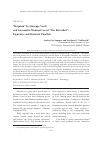 Научная статья на тему '“REQUIEM” BY GIUSEPPE VERDI AND ALESSANDRO MANZONI'S NOVEL “THE BETROTHED”: FIGURATIVE AND DRAMATIC PARALLELS'