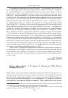 Научная статья на тему 'Рерихи: мифы и факты / А. И. Андреев, Д. Савелии, ред. СПб. : Нестор-История, 2011. 311 с'