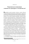 Научная статья на тему 'Рериховская концепция совечности культуры и человечности'