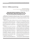 Научная статья на тему 'Rescuers empathy empirical study as professionally important quality of the helping professions representatives'