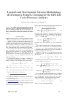 Научная статья на тему 'Research and Development Solution Methodology of Informative Features Choosing for the RES Life Cycle Processes Analysis'