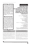 Научная статья на тему 'Research into constructive and technological features of epitaxial gallium-arsenide structures formation on silicon substrates'