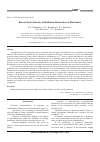 Научная статья на тему 'Research into Kinetics of Radiation Destruction of Elastomers'