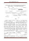 Научная статья на тему 'Research into main properties of hyperbranched 1,4-cis+1,2-polibutadienes in the diluted solutions'