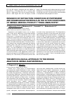 Научная статья на тему 'Research of extraction conditions of peppermint and bogbean raw materials as the active compounds of herbal medical product “Trivalumen Forte”'