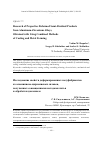 Научная статья на тему 'Research of properties deformed semi-finished products from aluminum-zirconium alloys, obtained with using combined methods of casting and metal forming'