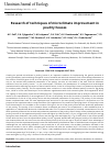 Научная статья на тему 'Research of techniques of microclimate improvement in poultry houses'