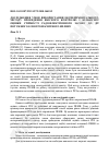 Научная статья на тему 'Research of the conditions of using an experimental method for carrying out quality control and quantitative evaluation of the stability of radio Electronic means to the impact of powerful electromagnetic radiation'